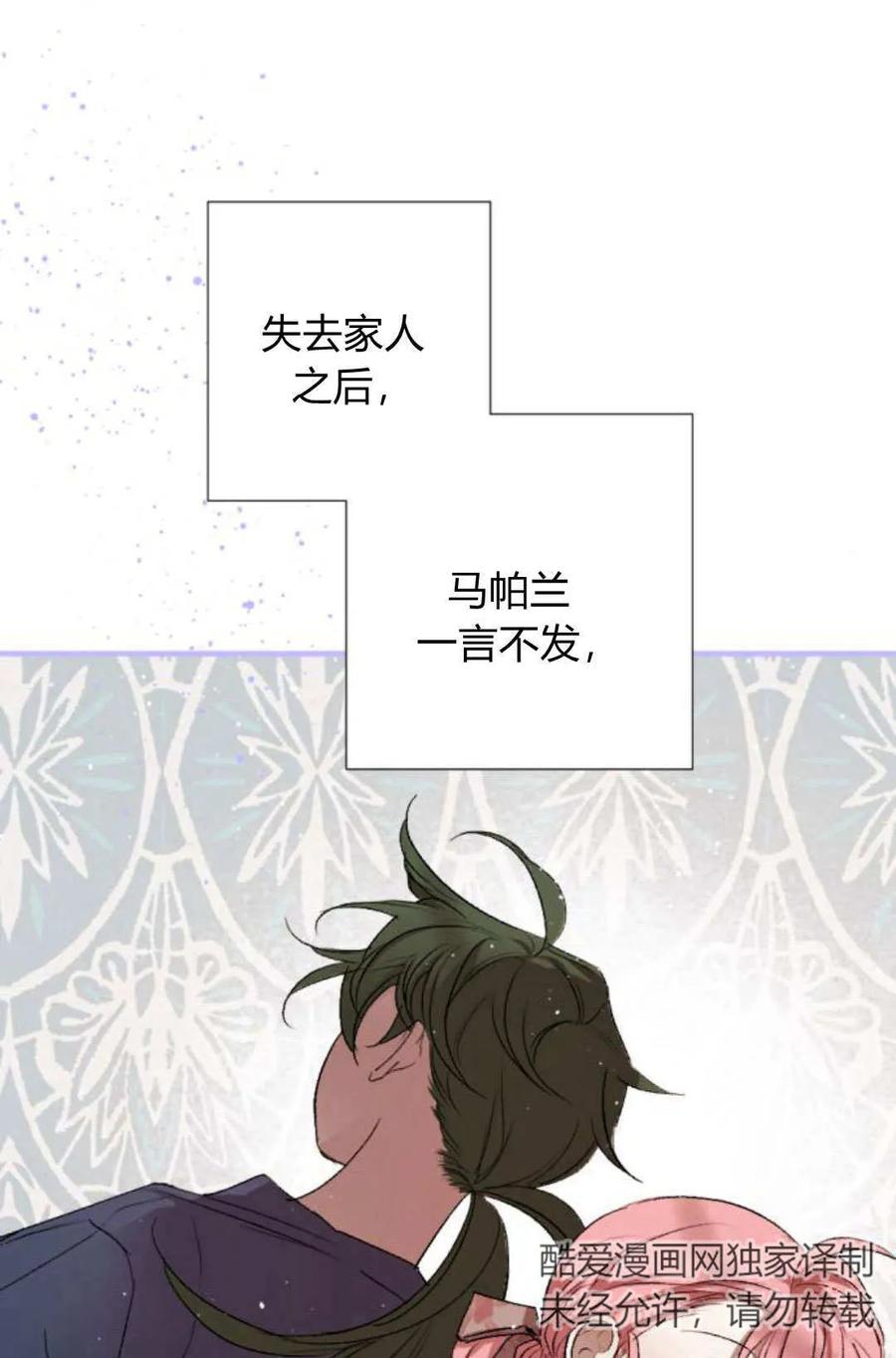 魔王的告白 - 第62话 - 第55张图