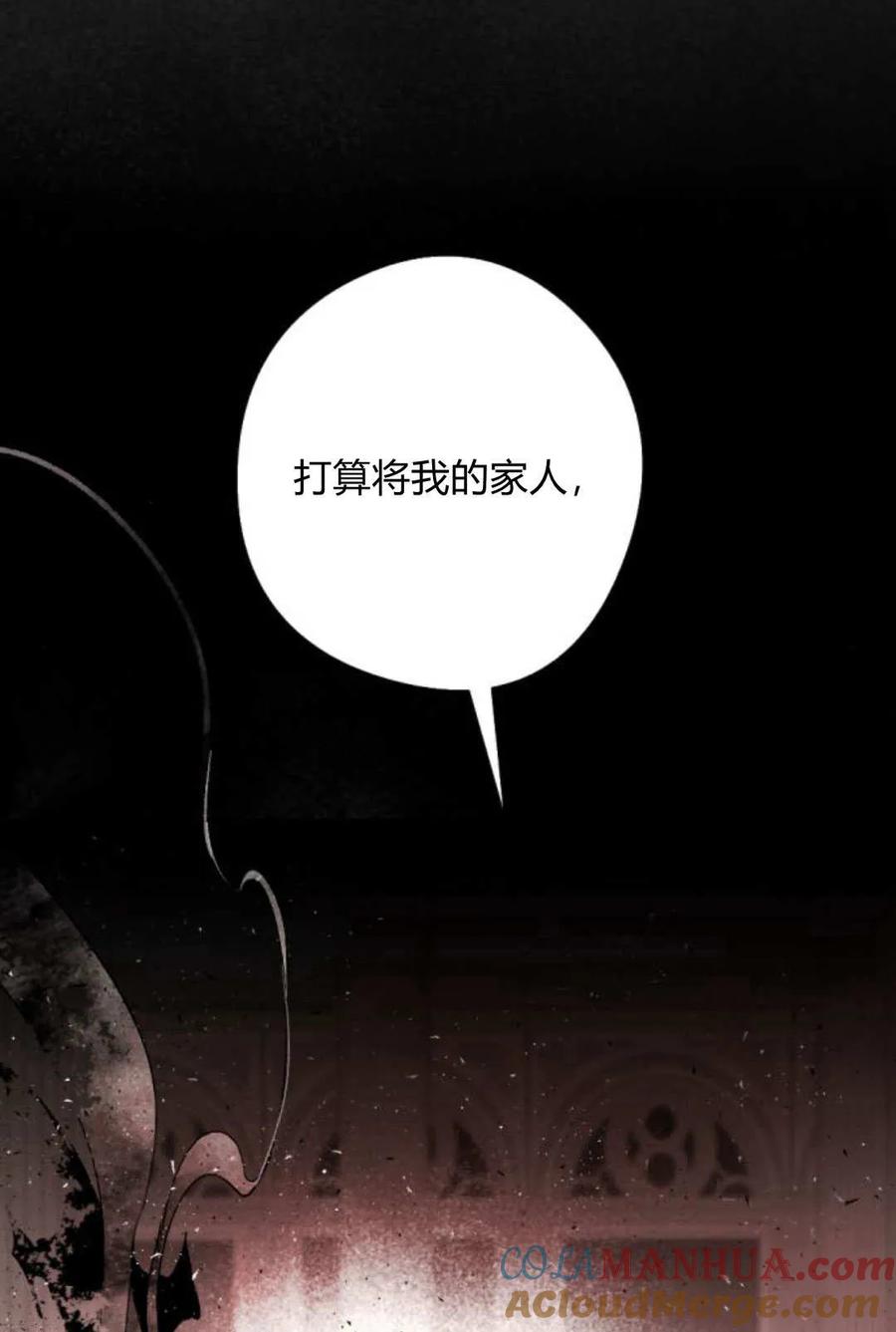 魔王的告白 - 第62话 - 第85张图