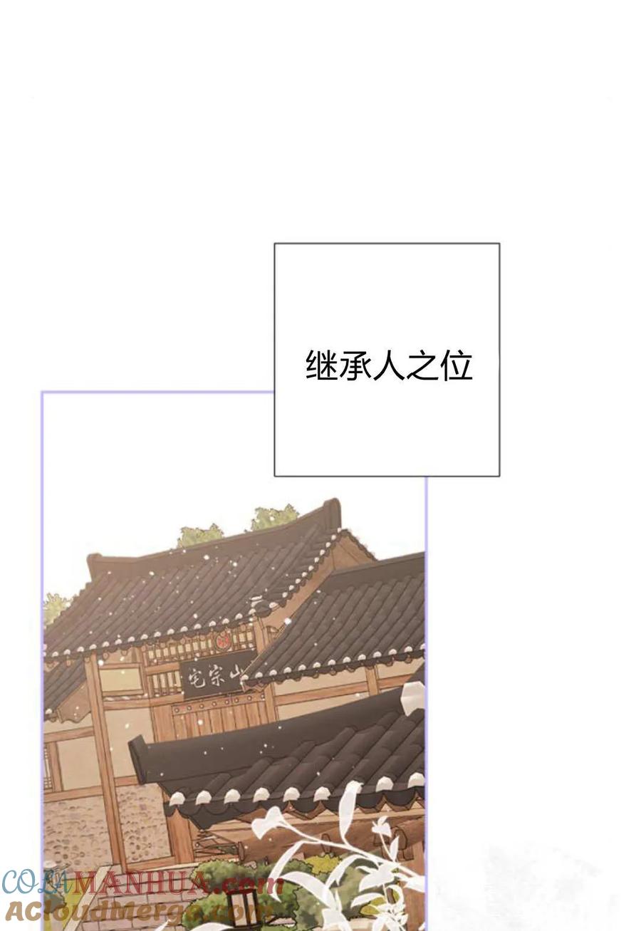 魔王的告白 - 第62话 - 第29张图