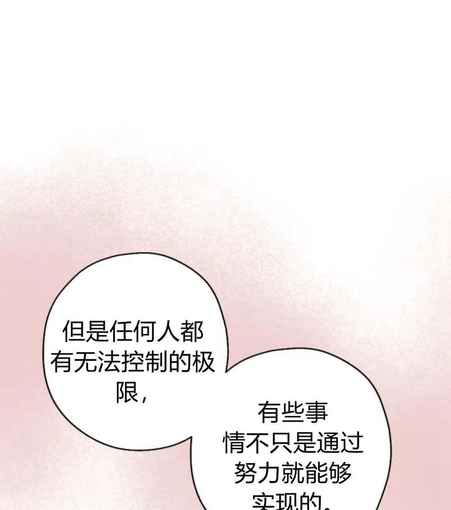 魔王的告白 - 第62话 - 第19张图