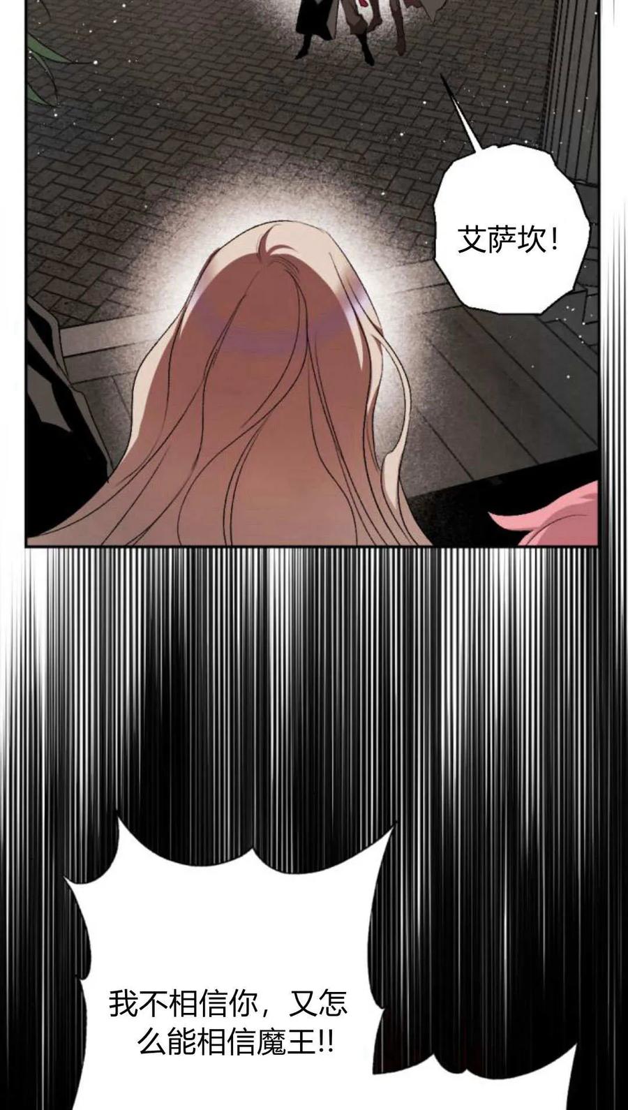 魔王的告白 - 第63话 - 第84张图