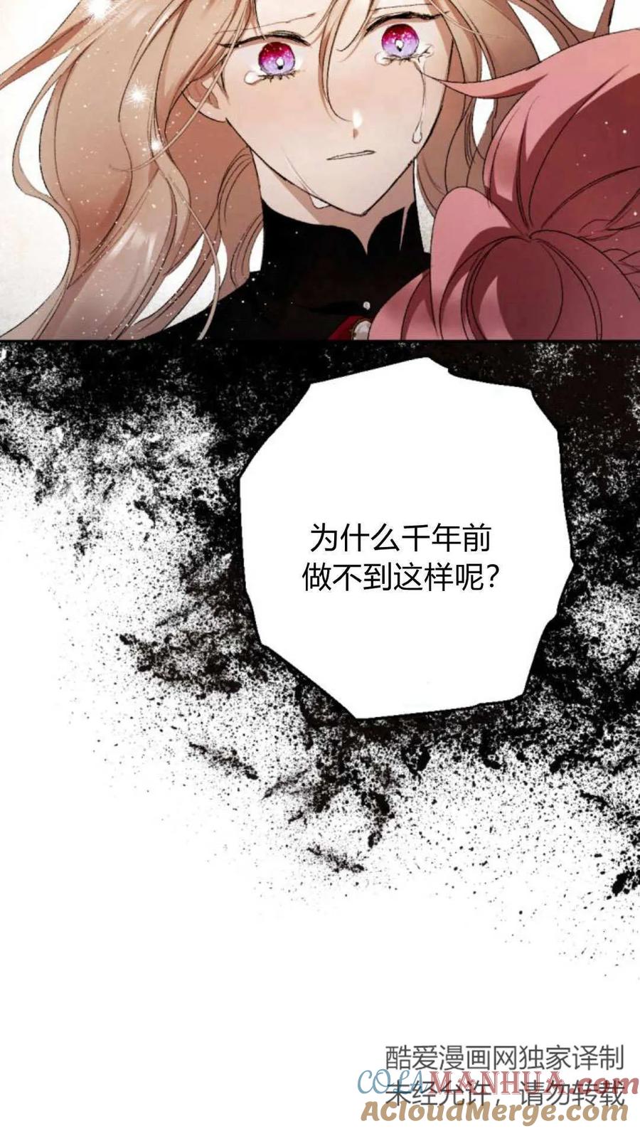 魔王的告白 - 第63话 - 第49张图