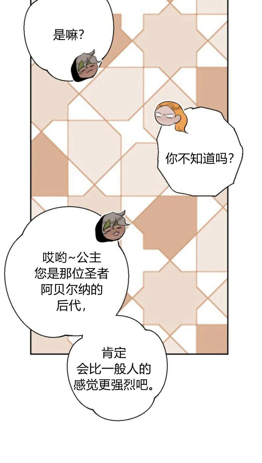 魔王的告白 - 第63话 - 第111张图