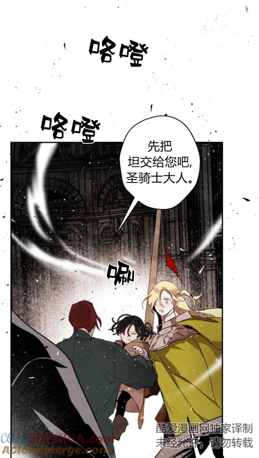 魔王的告白 - 第63话 - 第13张图