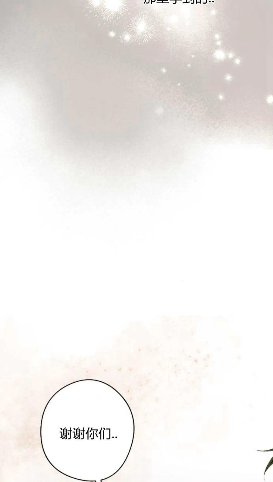 魔王的告白 - 第63话 - 第80张图