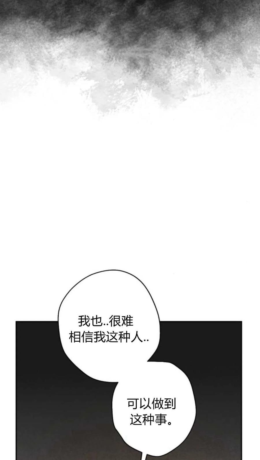 魔王的告白 - 第63话 - 第91张图
