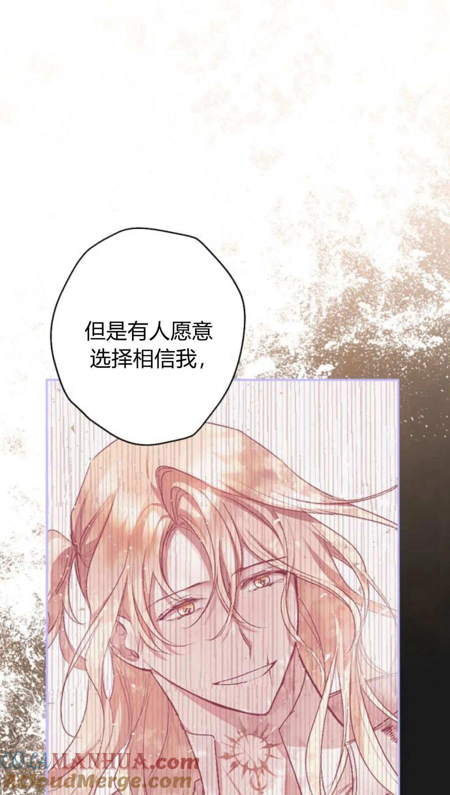 魔王的告白 - 第63话 - 第93张图