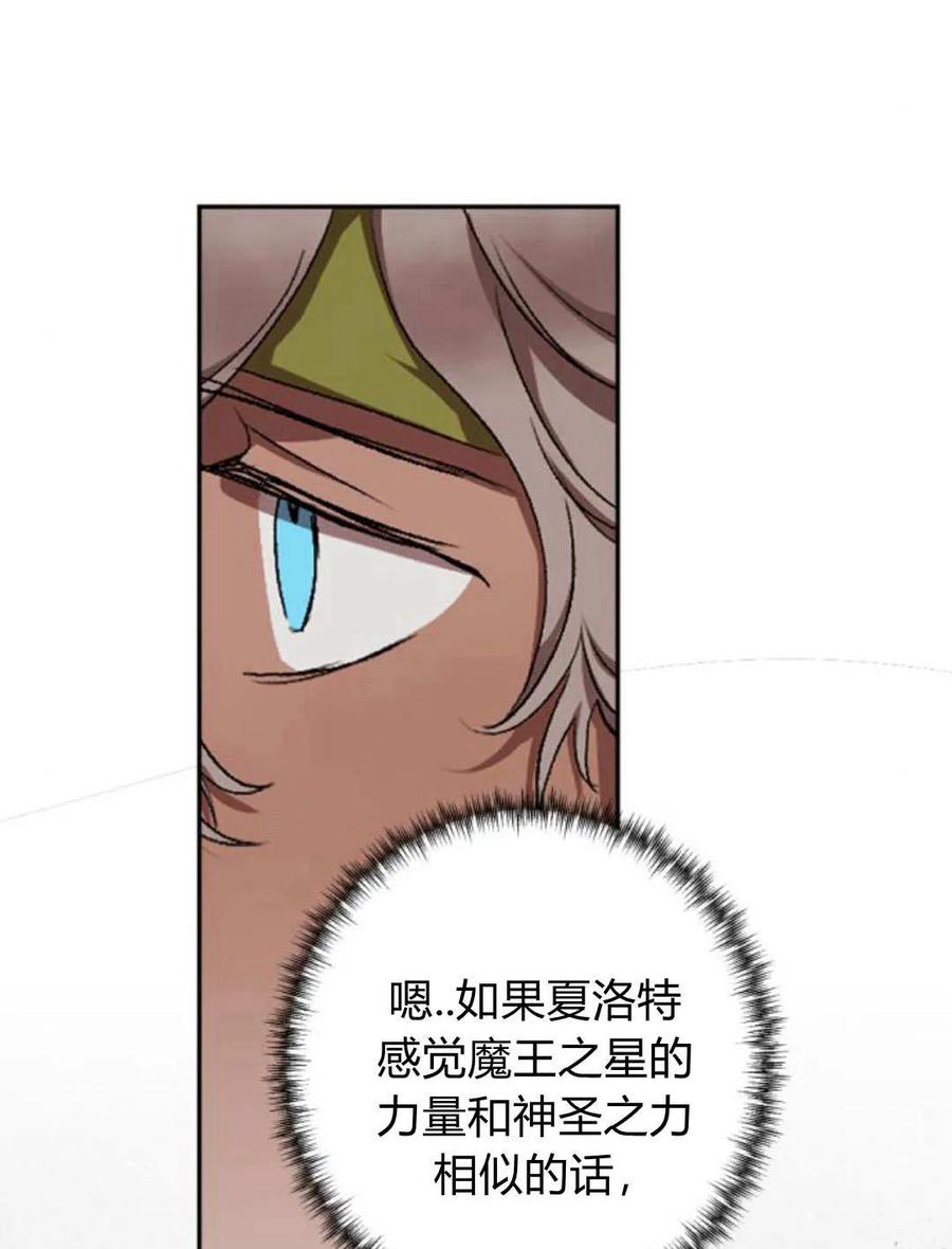 魔王的告白 - 第63话 - 第120张图