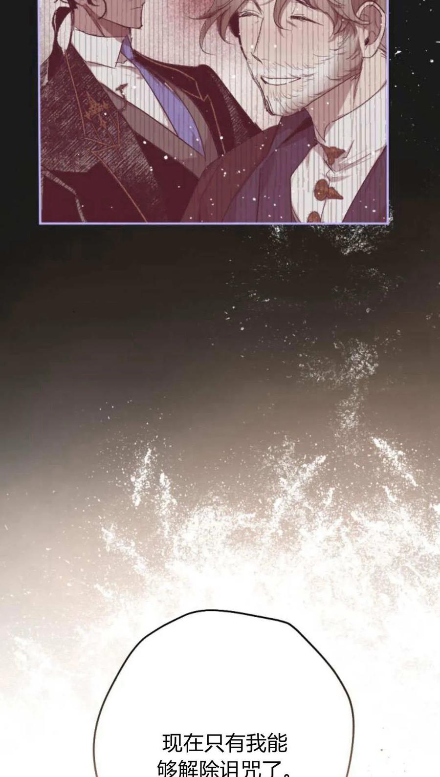 魔王的告白 - 第63话 - 第95张图