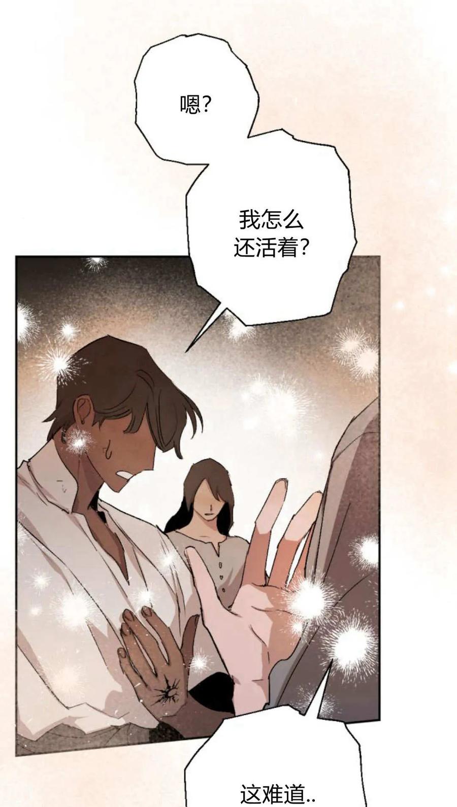 魔王的告白 - 第63话 - 第34张图