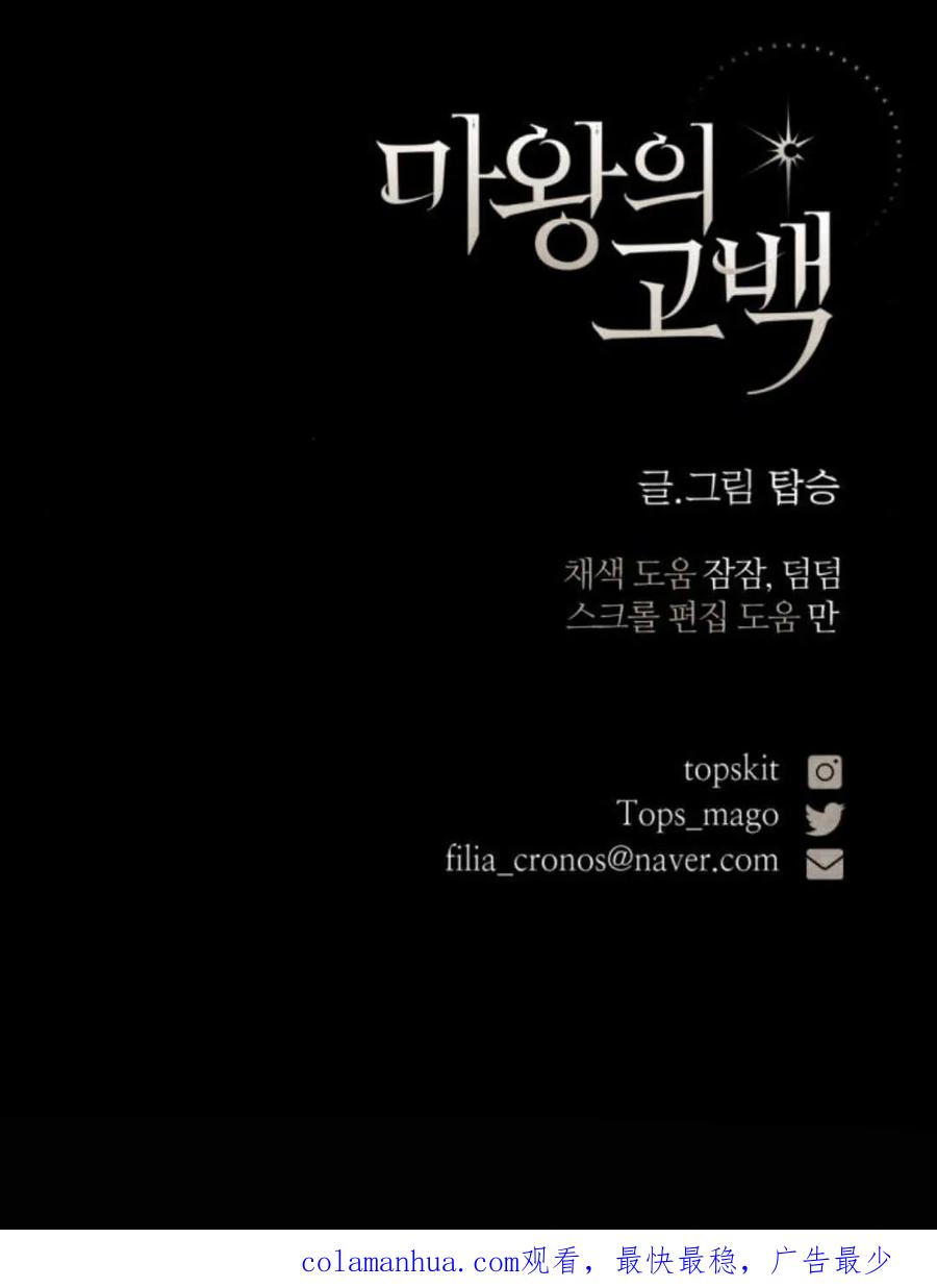 魔王的告白 - 第63话 - 第126张图