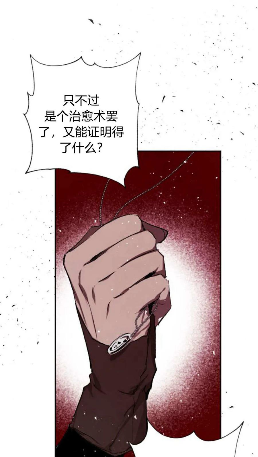 魔王的告白 - 第63话 - 第86张图