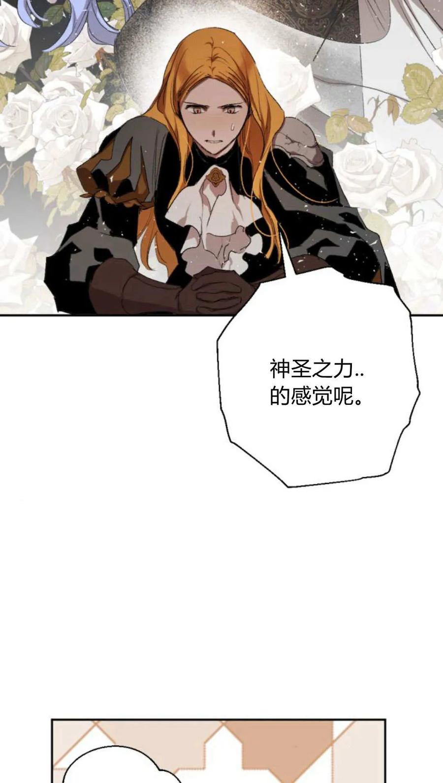 魔王的告白 - 第63话 - 第110张图