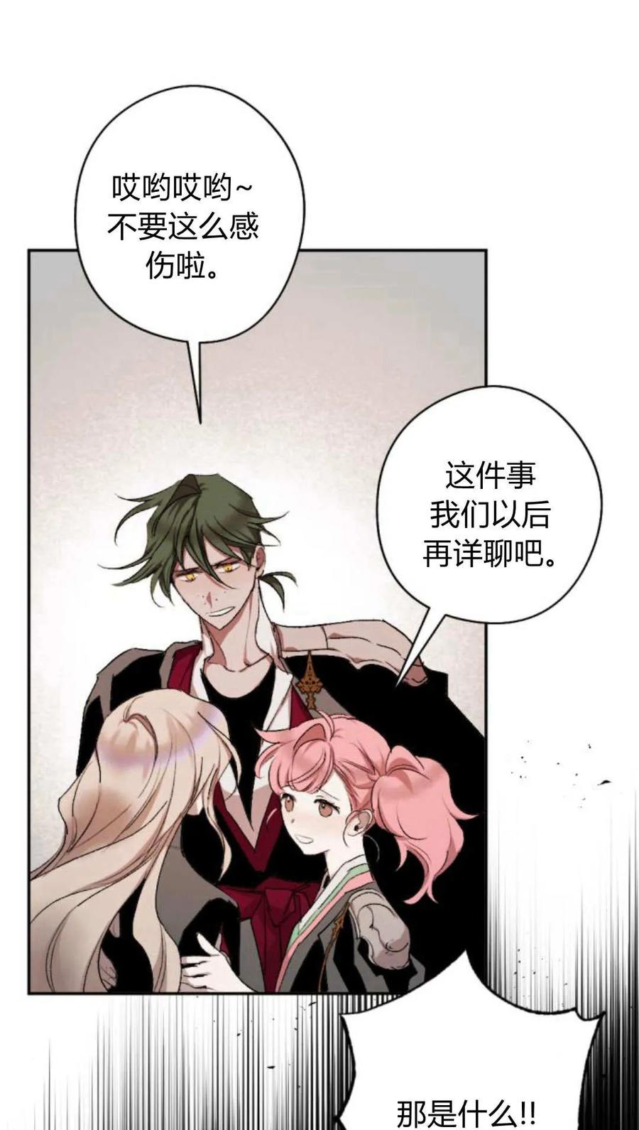 魔王的告白 - 第63话 - 第82张图