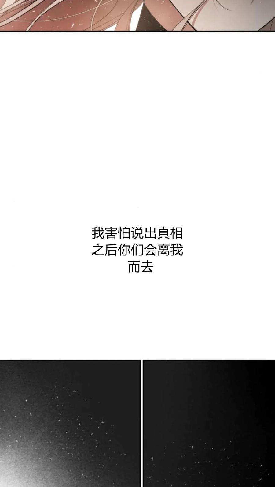 魔王的告白 - 第63话 - 第55张图