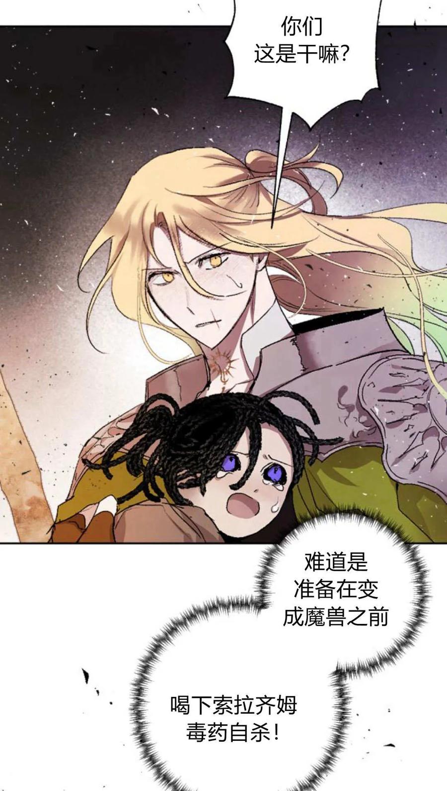 魔王的告白 - 第63话 - 第19张图