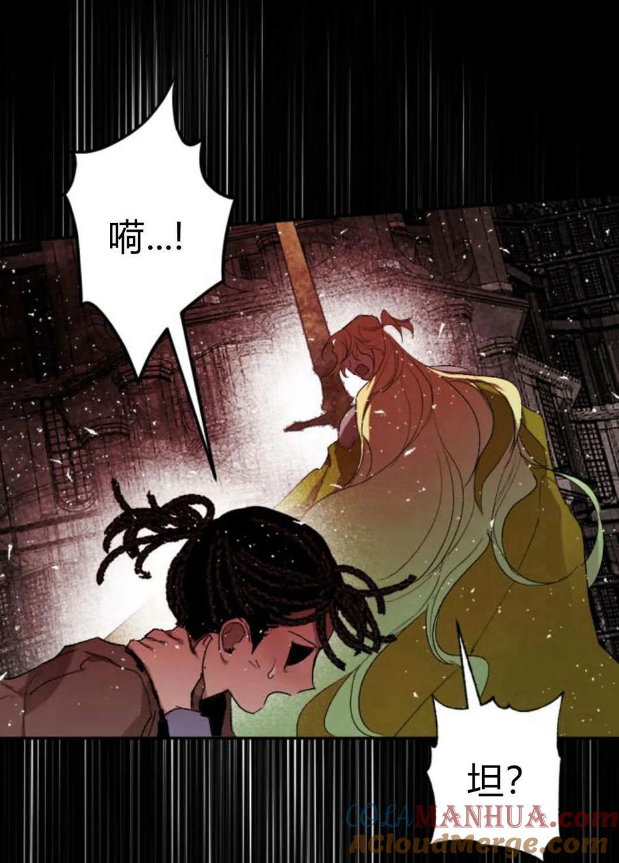 魔王的告白 - 第63话 - 第5张图