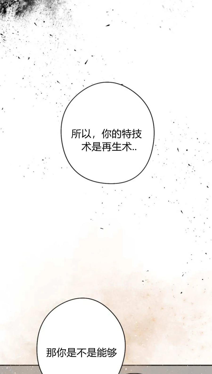 魔王的告白 - 第63话 - 第66张图