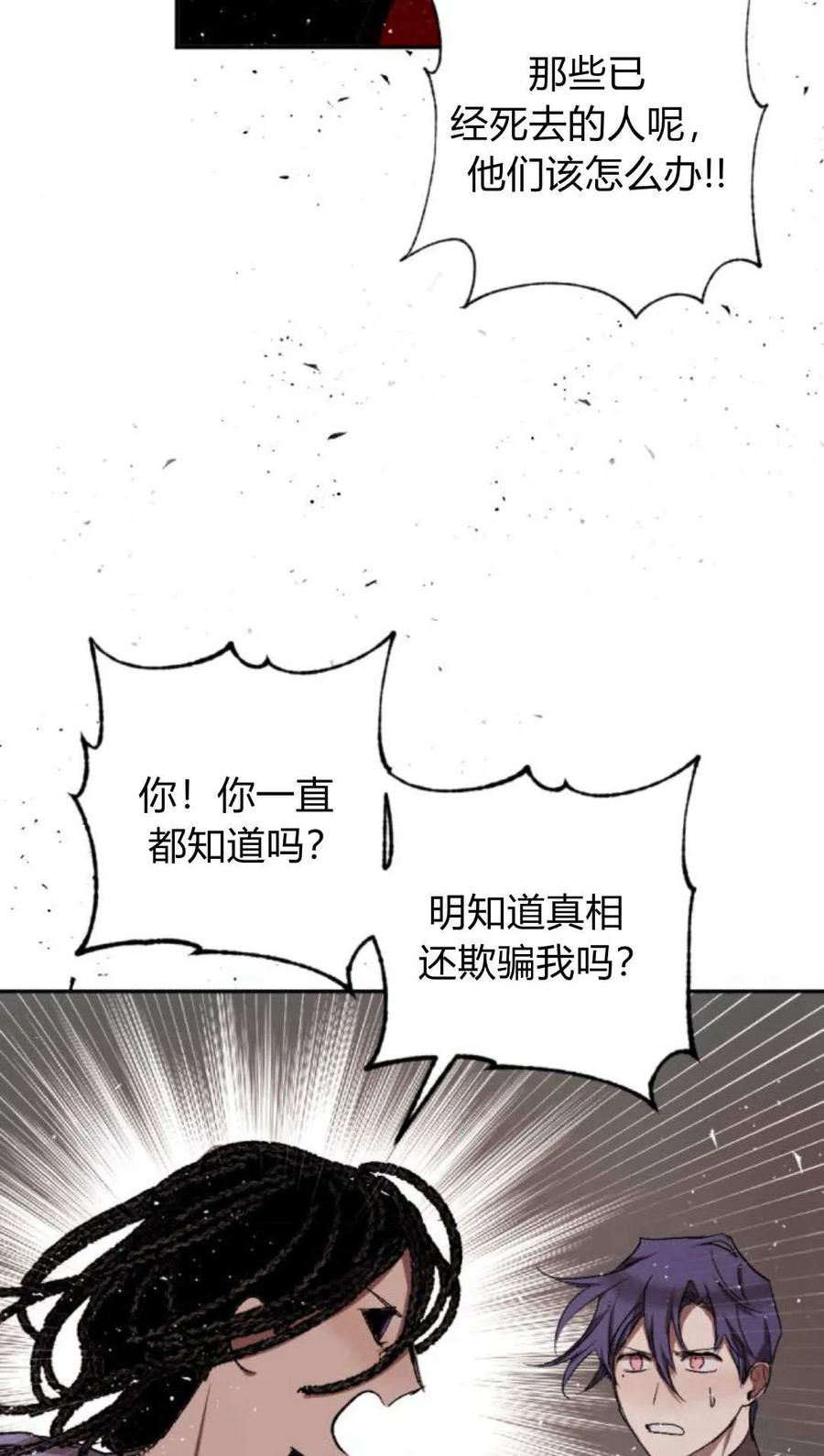 魔王的告白 - 第63话 - 第87张图