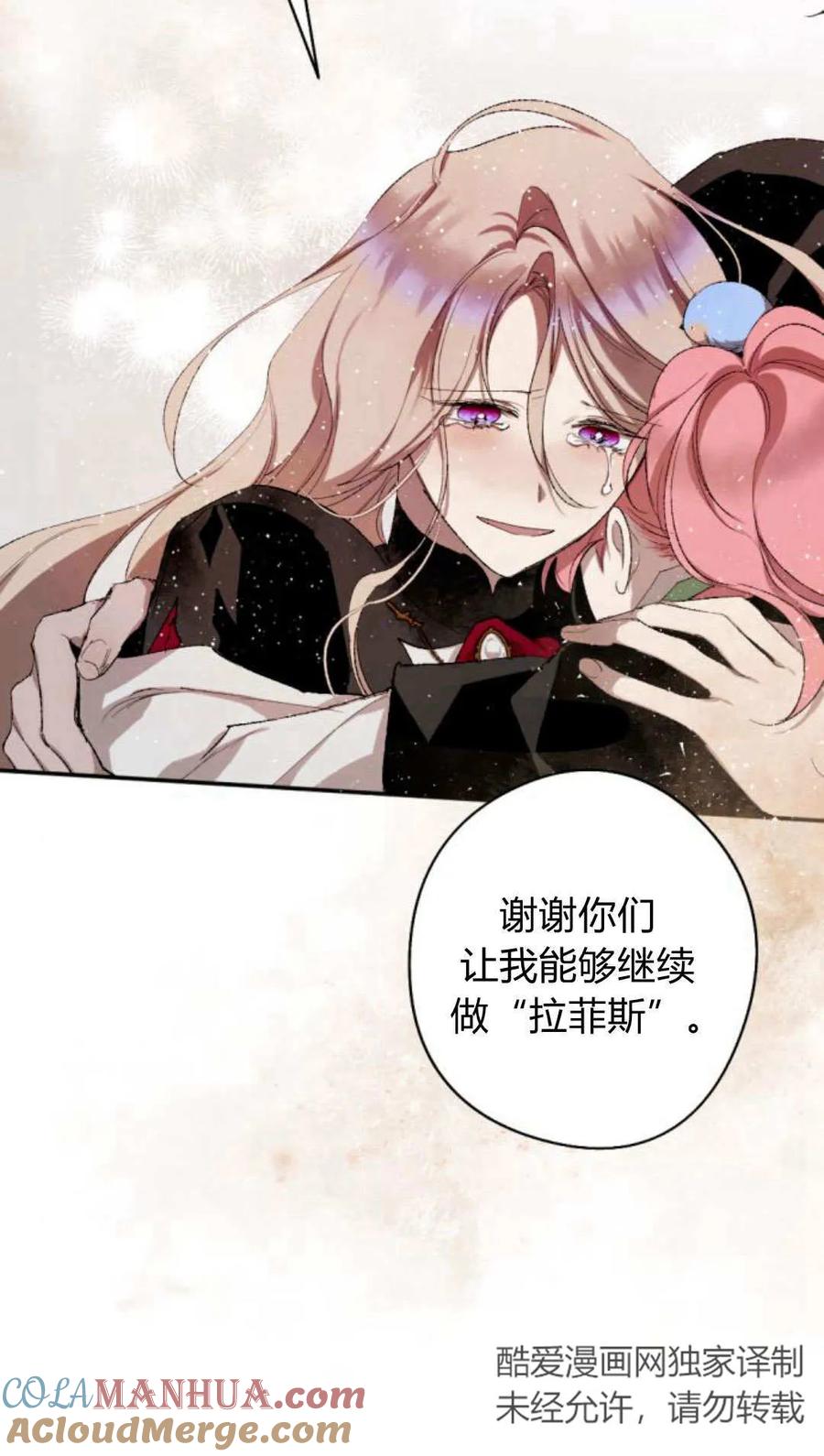 魔王的告白 - 第63话 - 第81张图