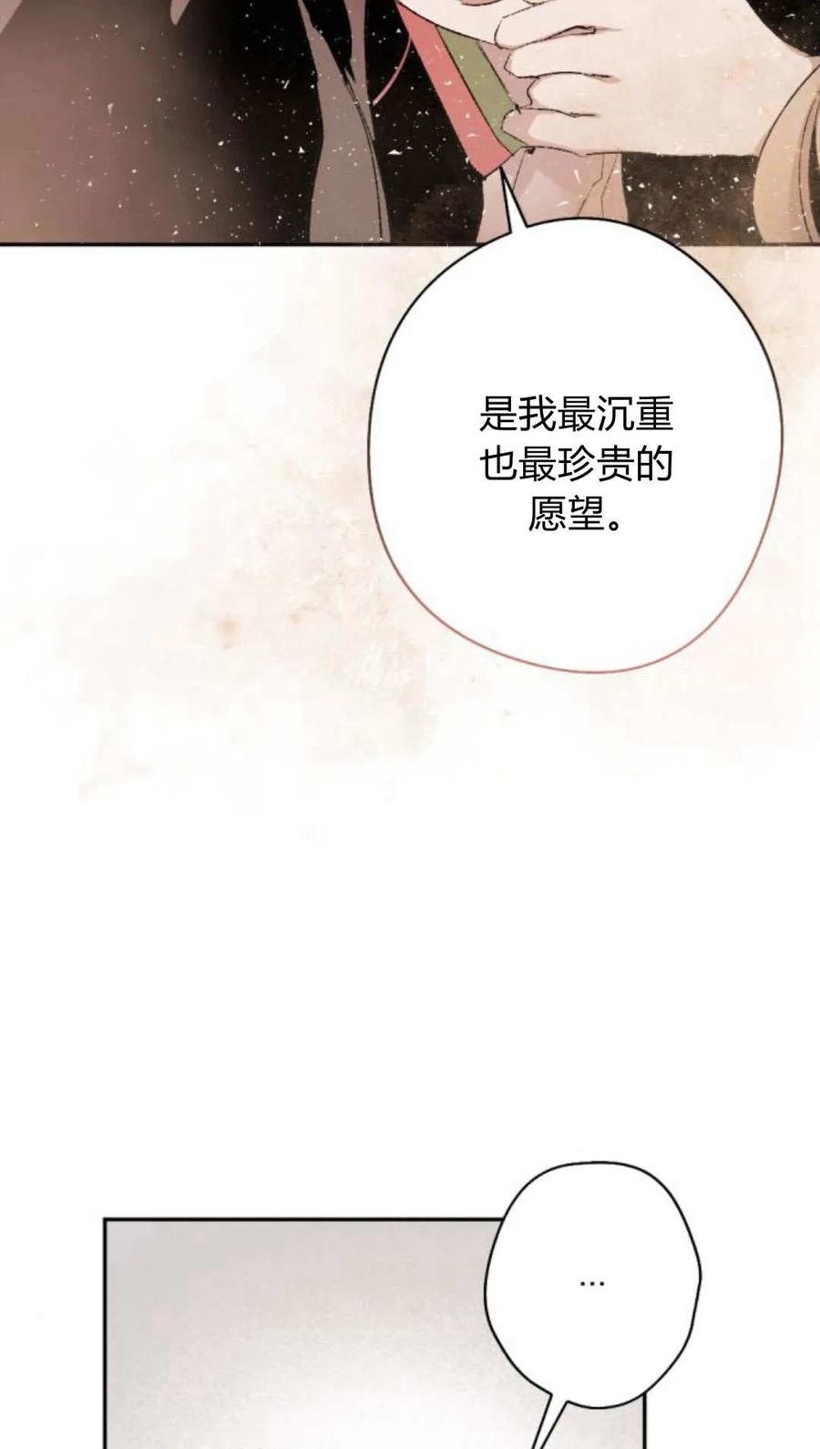 魔王的告白 - 第63话 - 第74张图