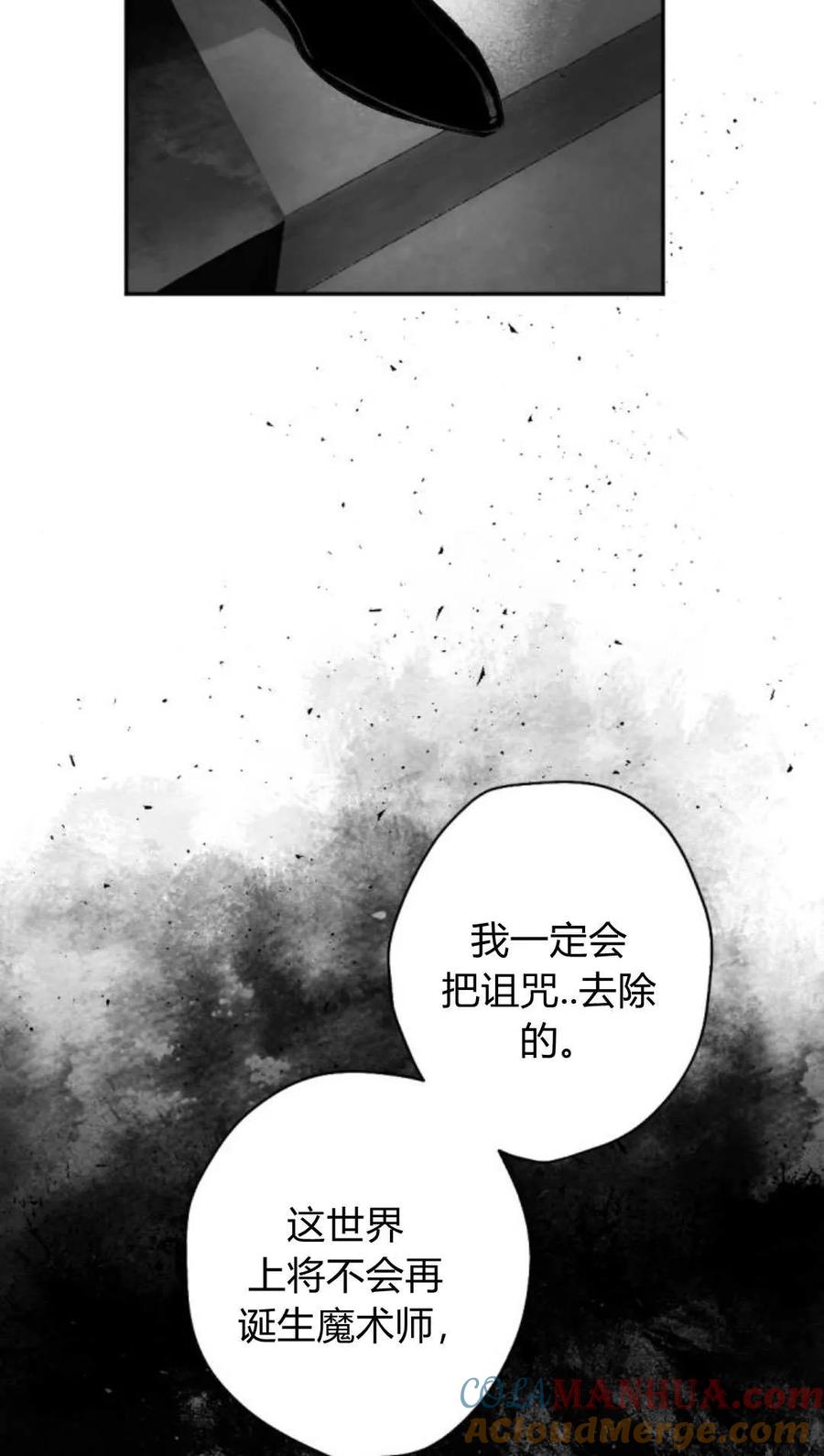 魔王的告白 - 第63话 - 第89张图