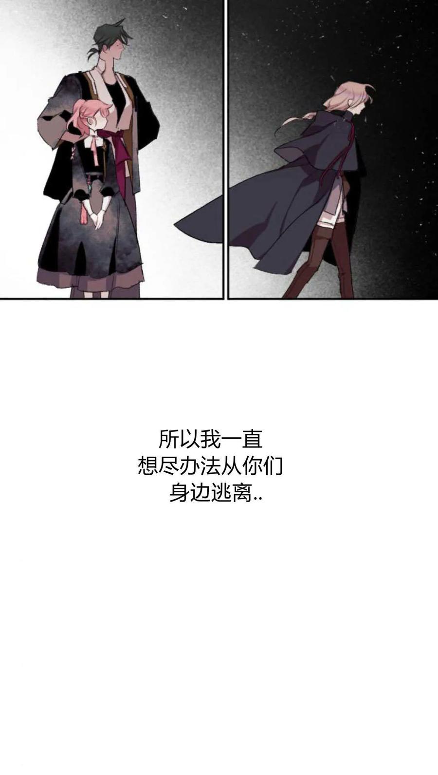 魔王的告白 - 第63话 - 第56张图