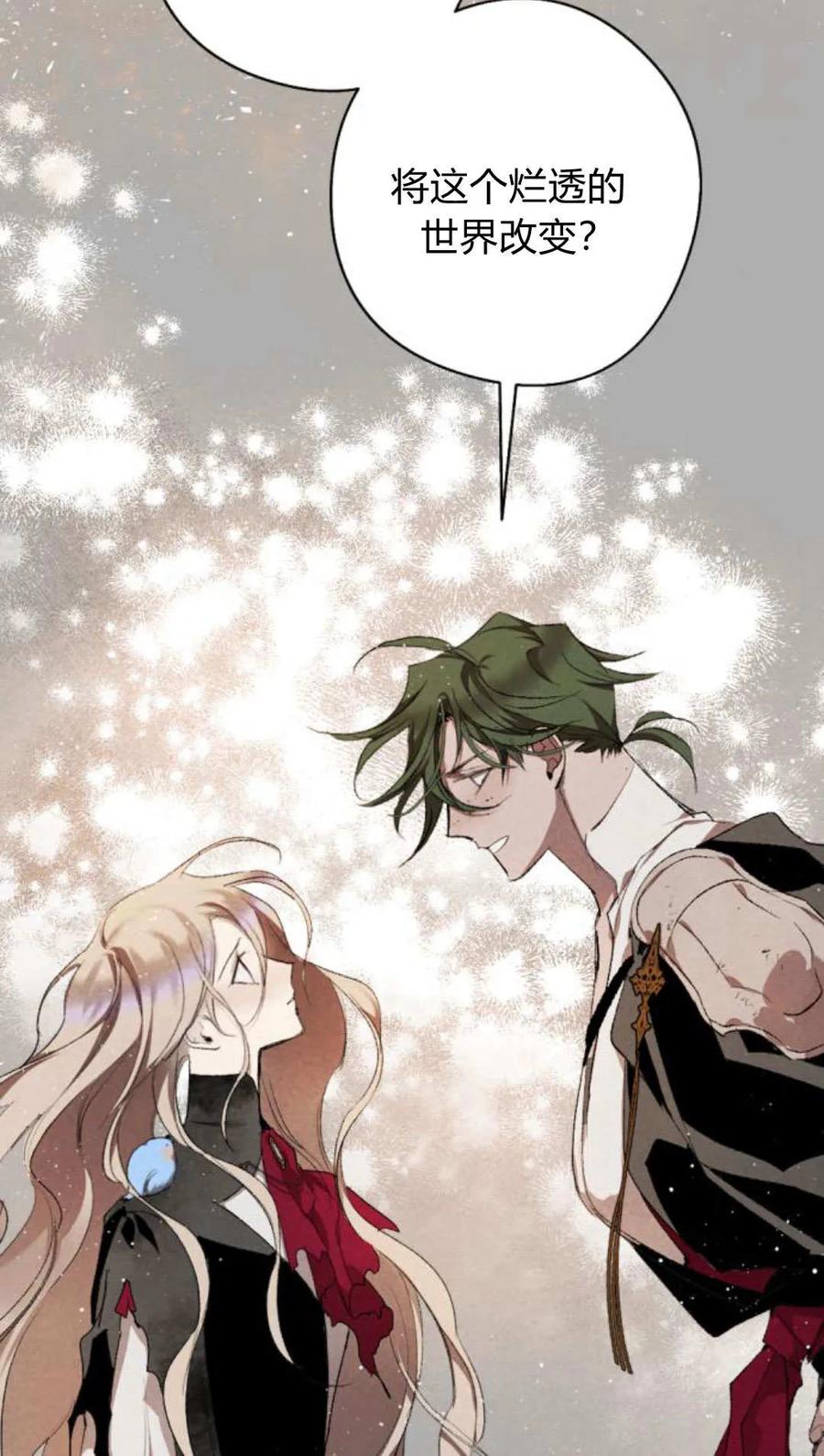 魔王的告白 - 第63话 - 第67张图