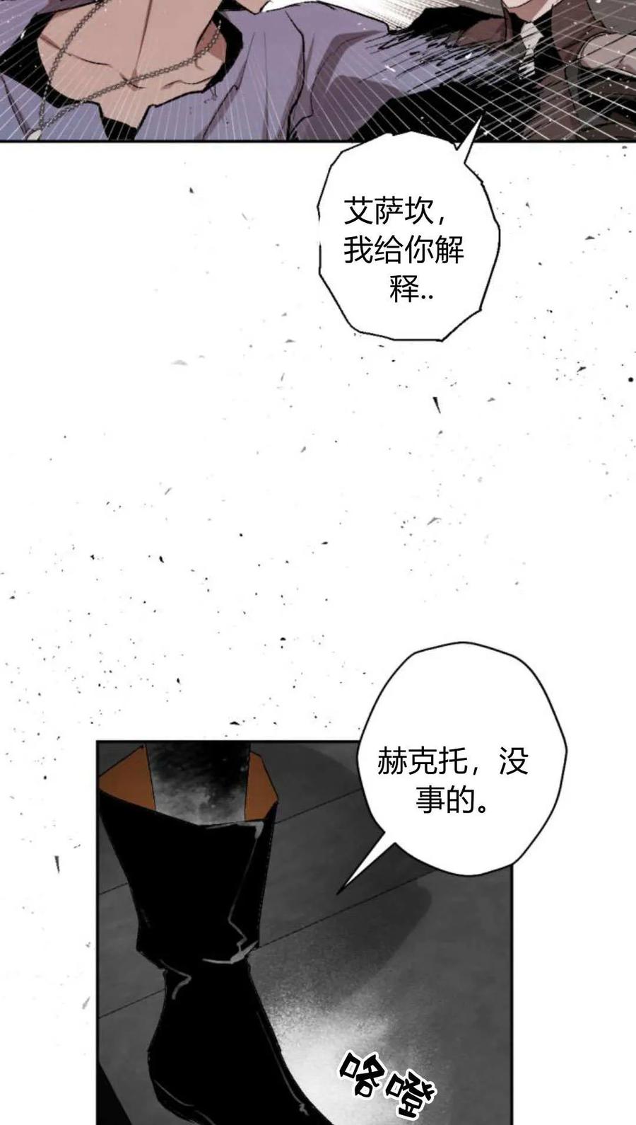 魔王的告白 - 第63话 - 第88张图