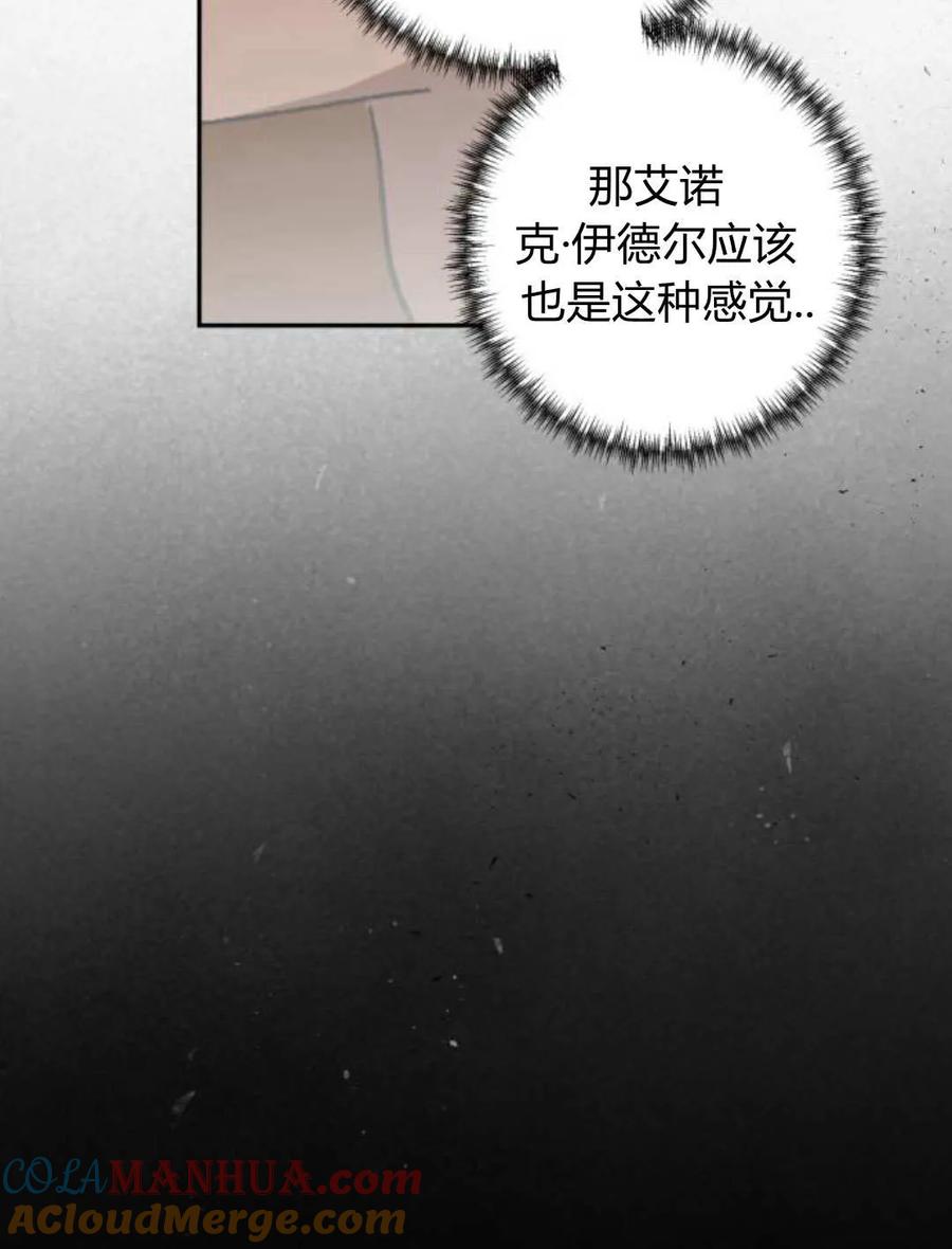 魔王的告白 - 第63话 - 第121张图