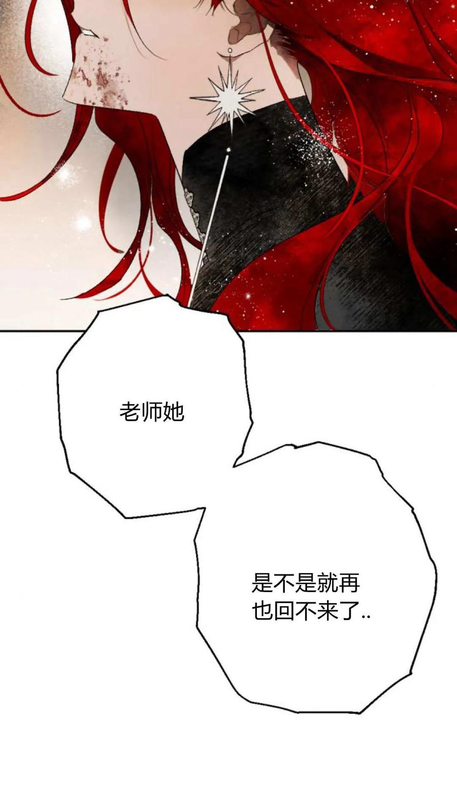 魔王的告白 - 第63话 - 第51张图