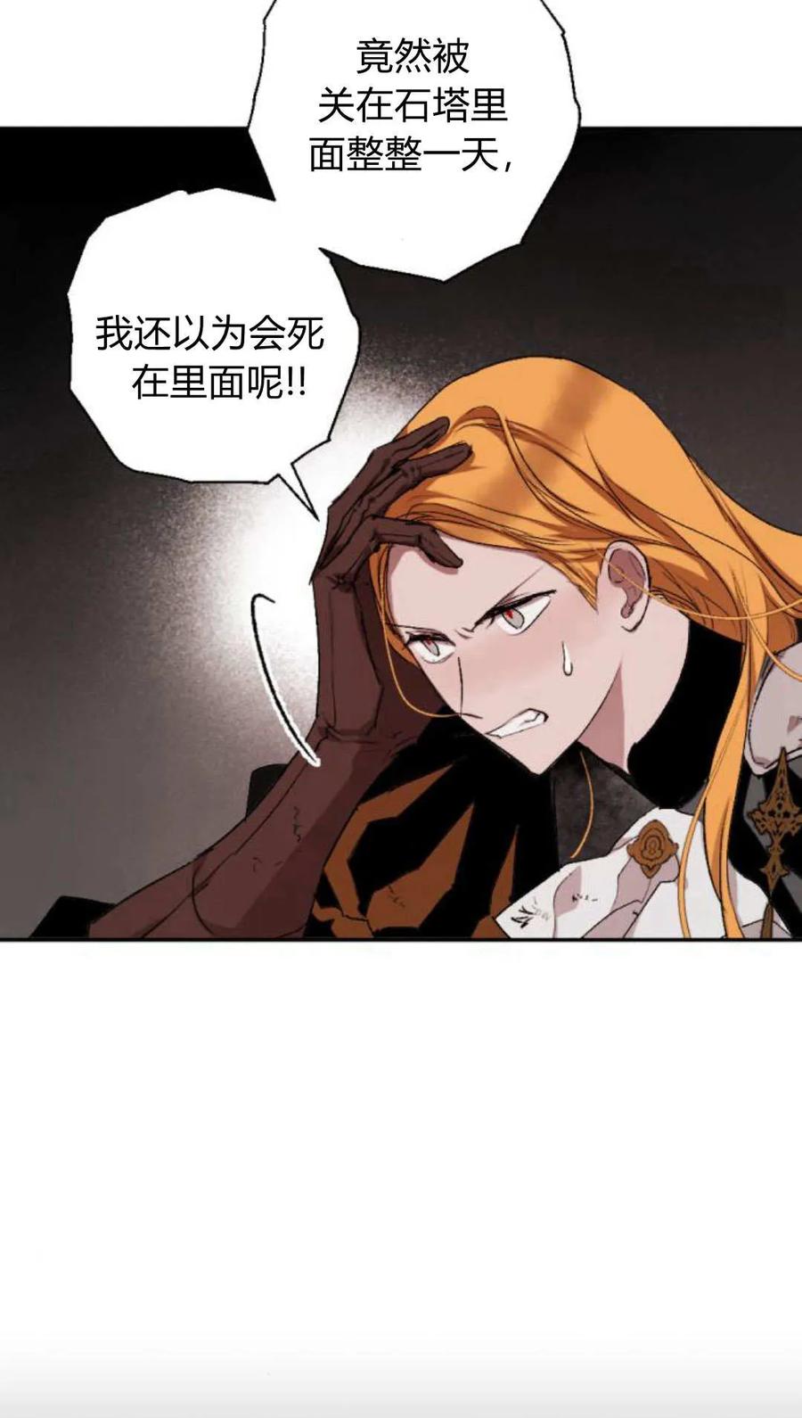 魔王的告白 - 第63话 - 第107张图