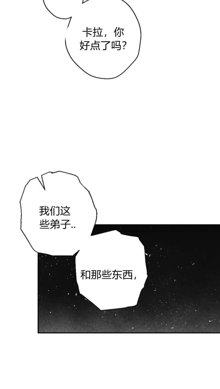 魔王的告白 - 第63话 - 第47张图