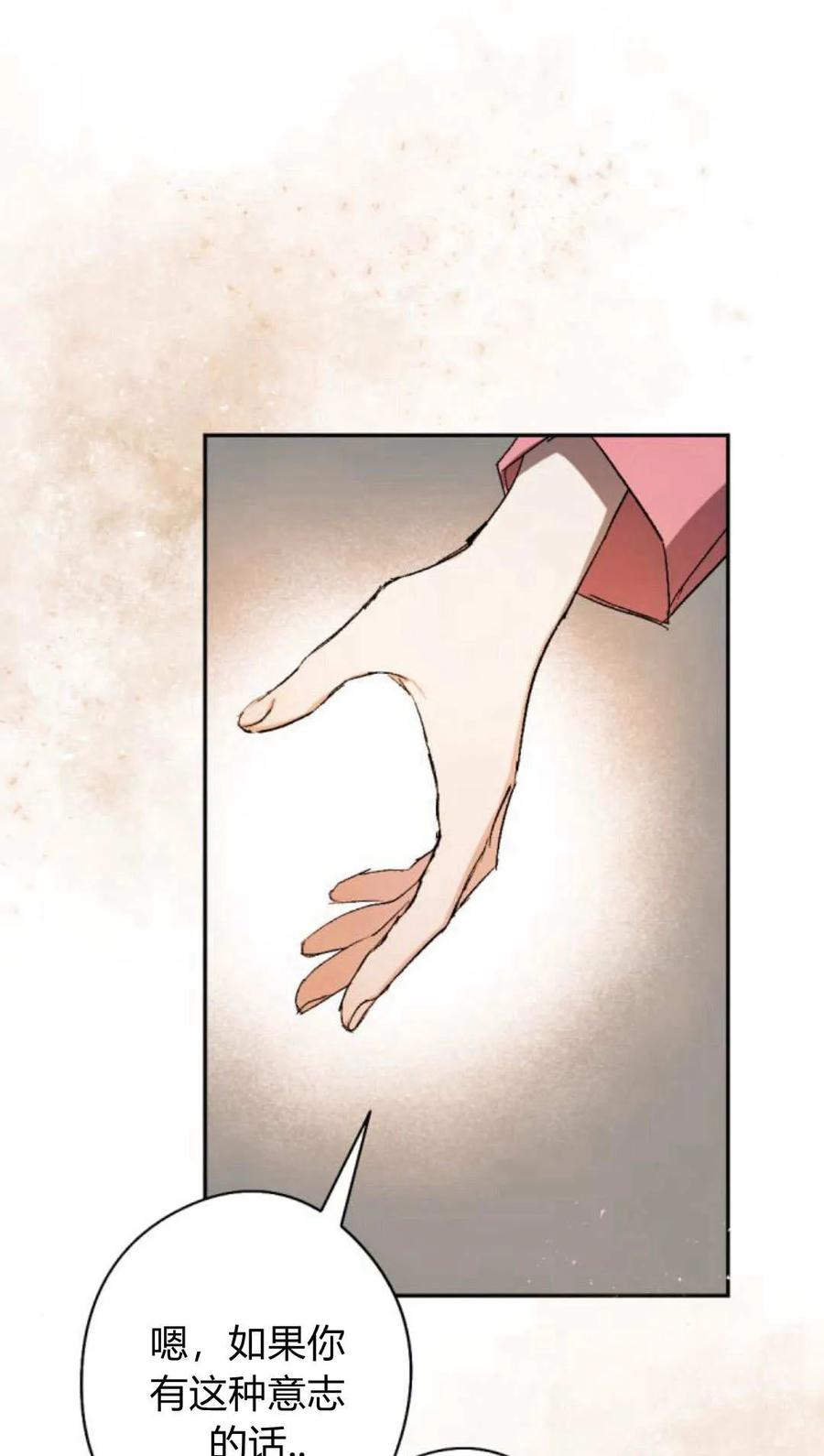 魔王的告白 - 第63话 - 第70张图