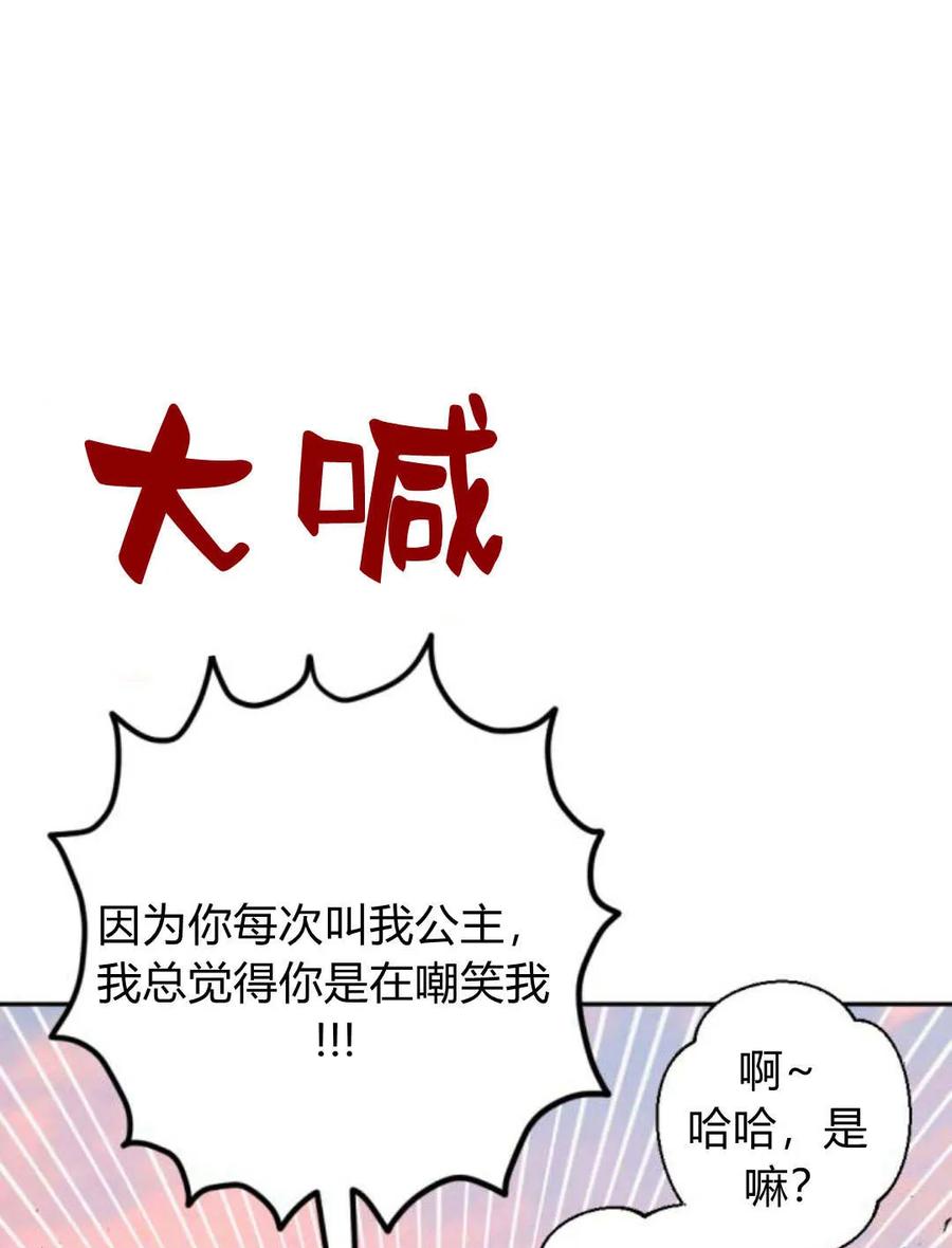 魔王的告白 - 第63话 - 第118张图