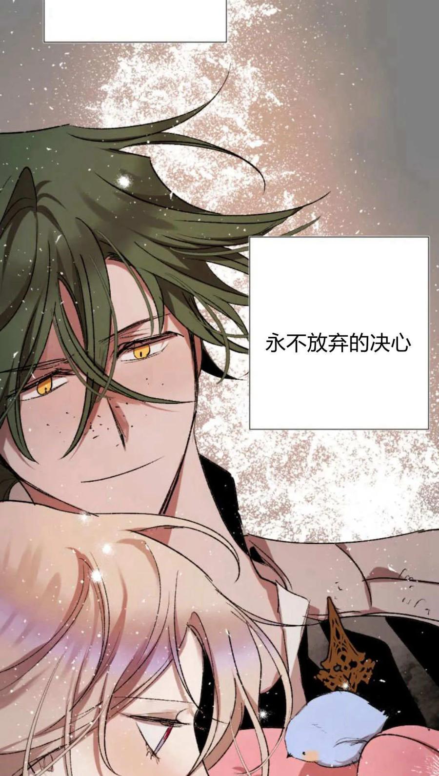 魔王的告白 - 第63话 - 第76张图