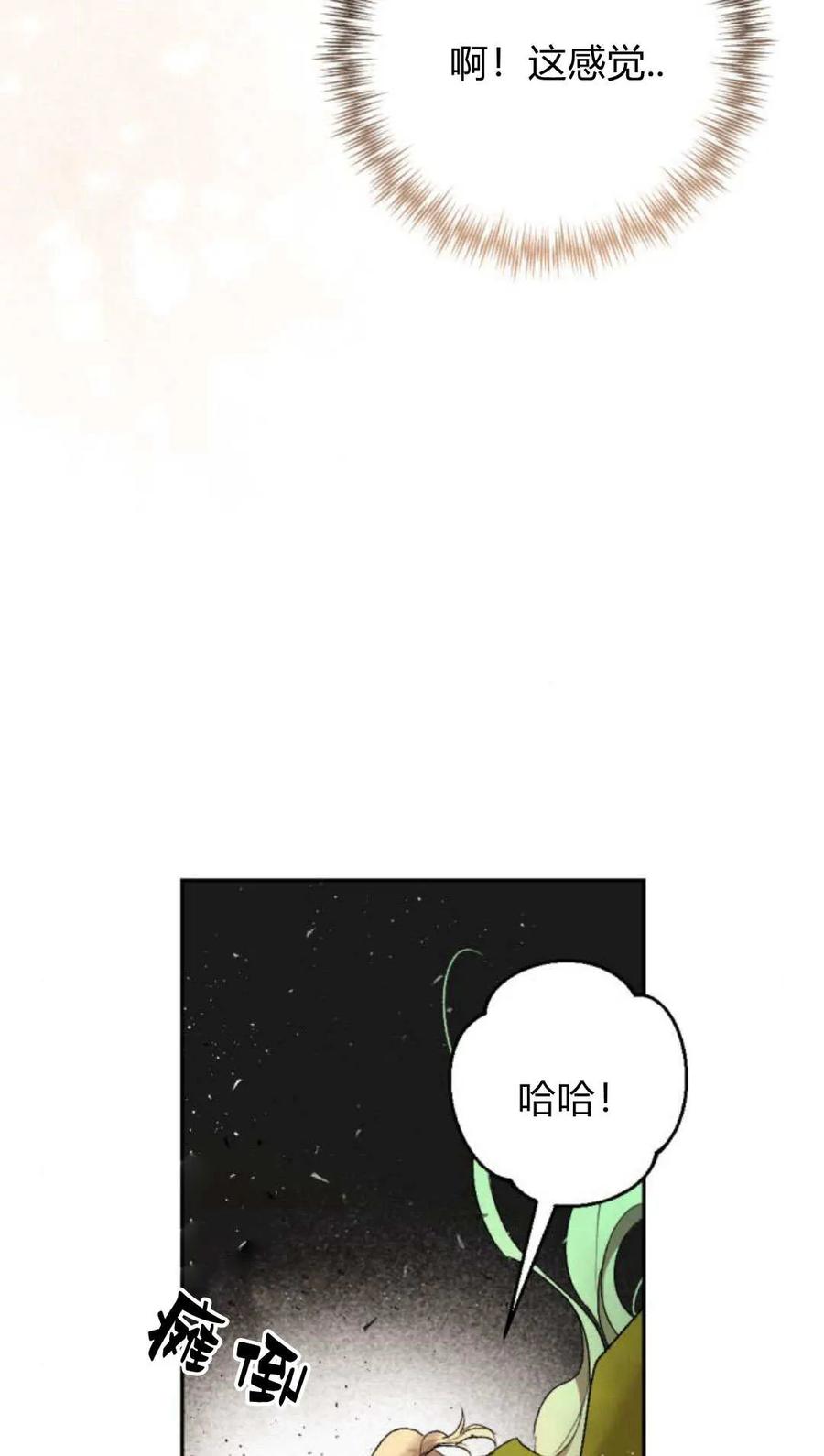 魔王的告白 - 第63话 - 第36张图