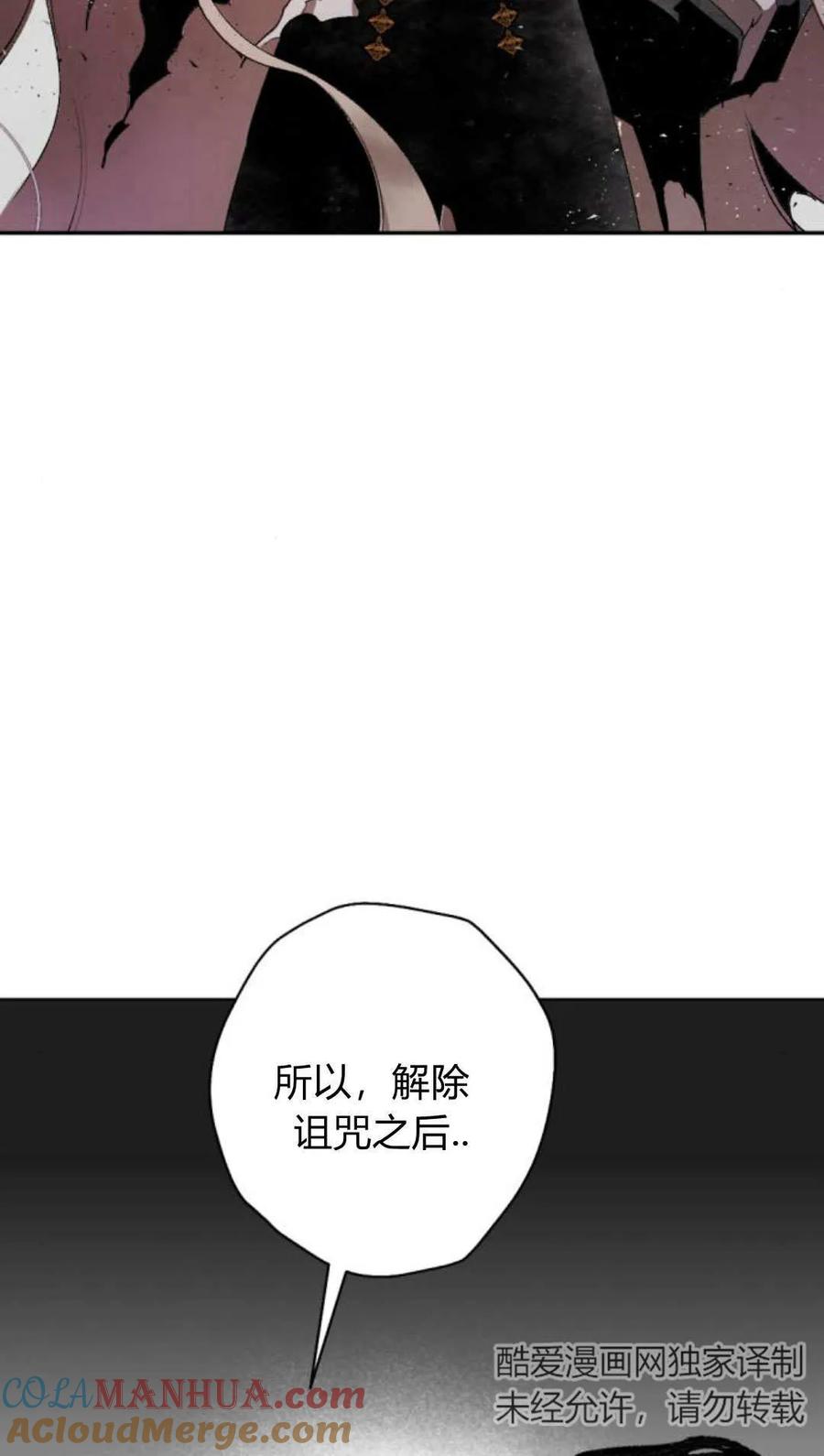 魔王的告白 - 第63话 - 第97张图