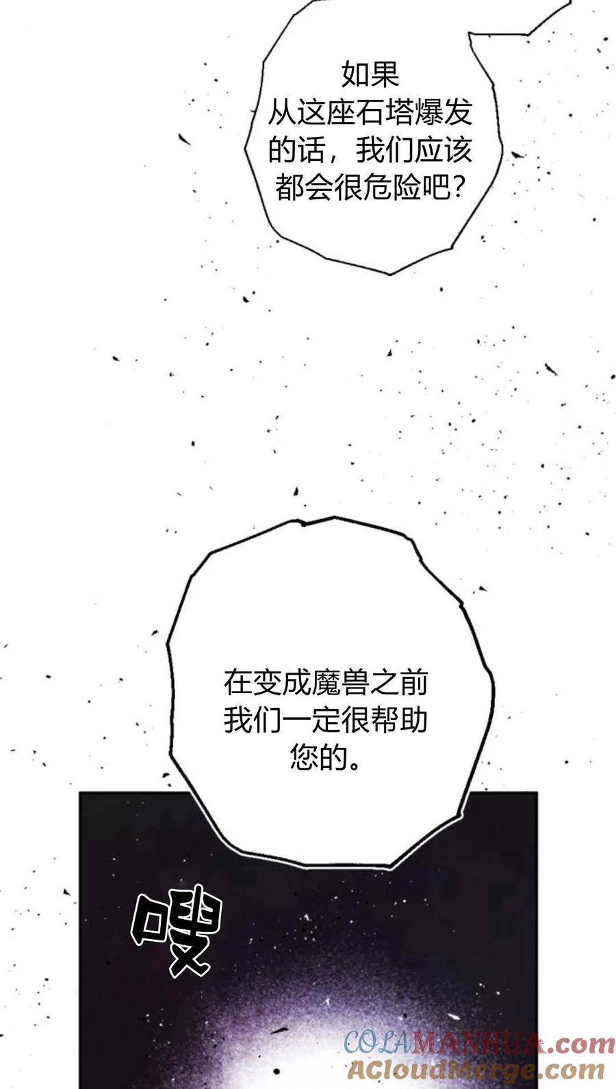 魔王的告白 - 第63话 - 第17张图