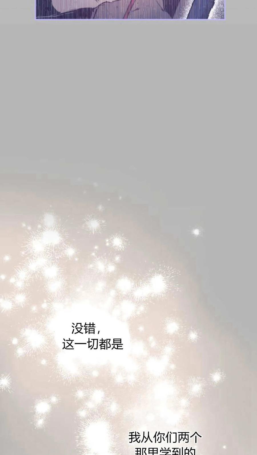 魔王的告白 - 第63话 - 第79张图