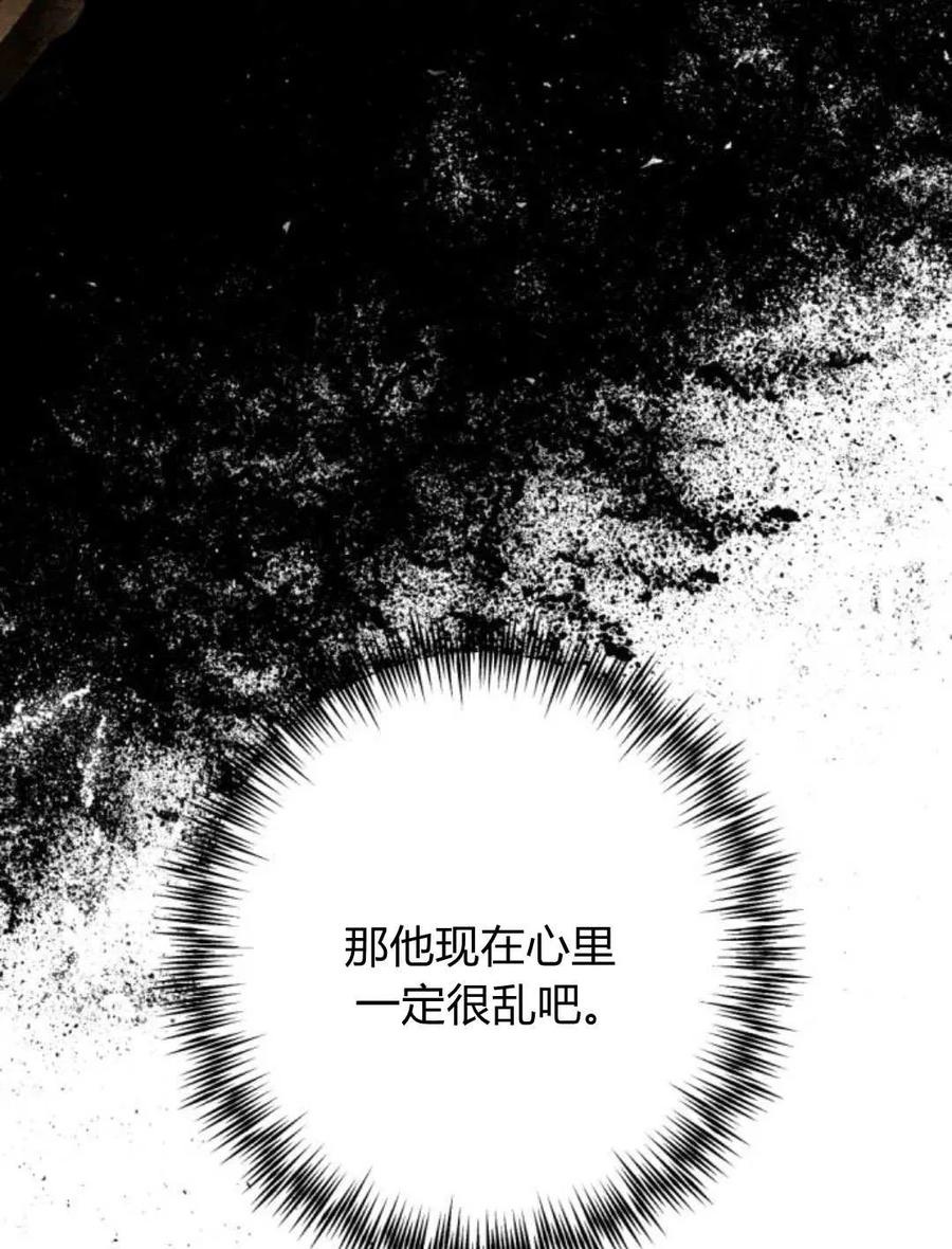 魔王的告白 - 第63话 - 第123张图