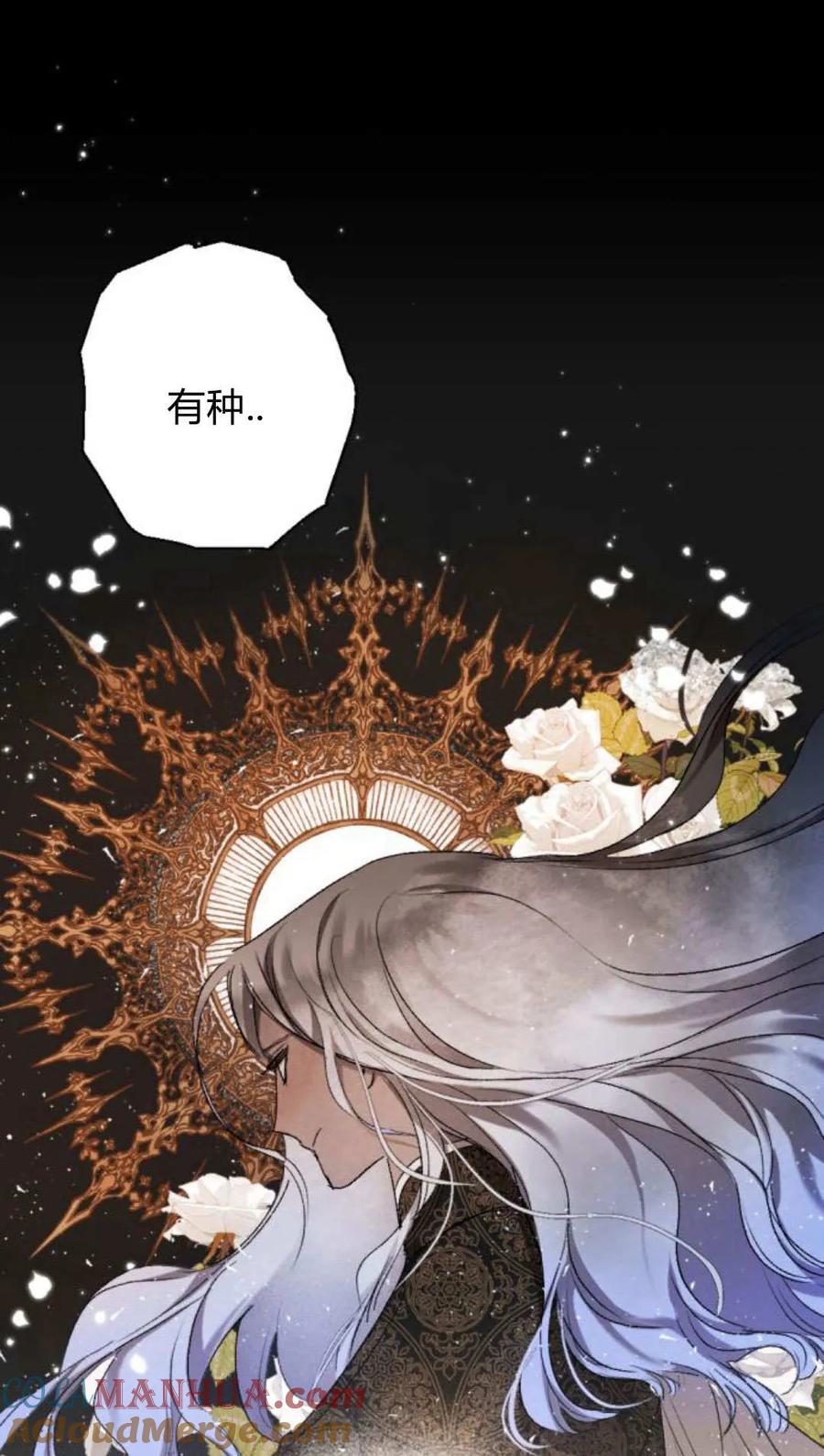 魔王的告白 - 第63话 - 第109张图