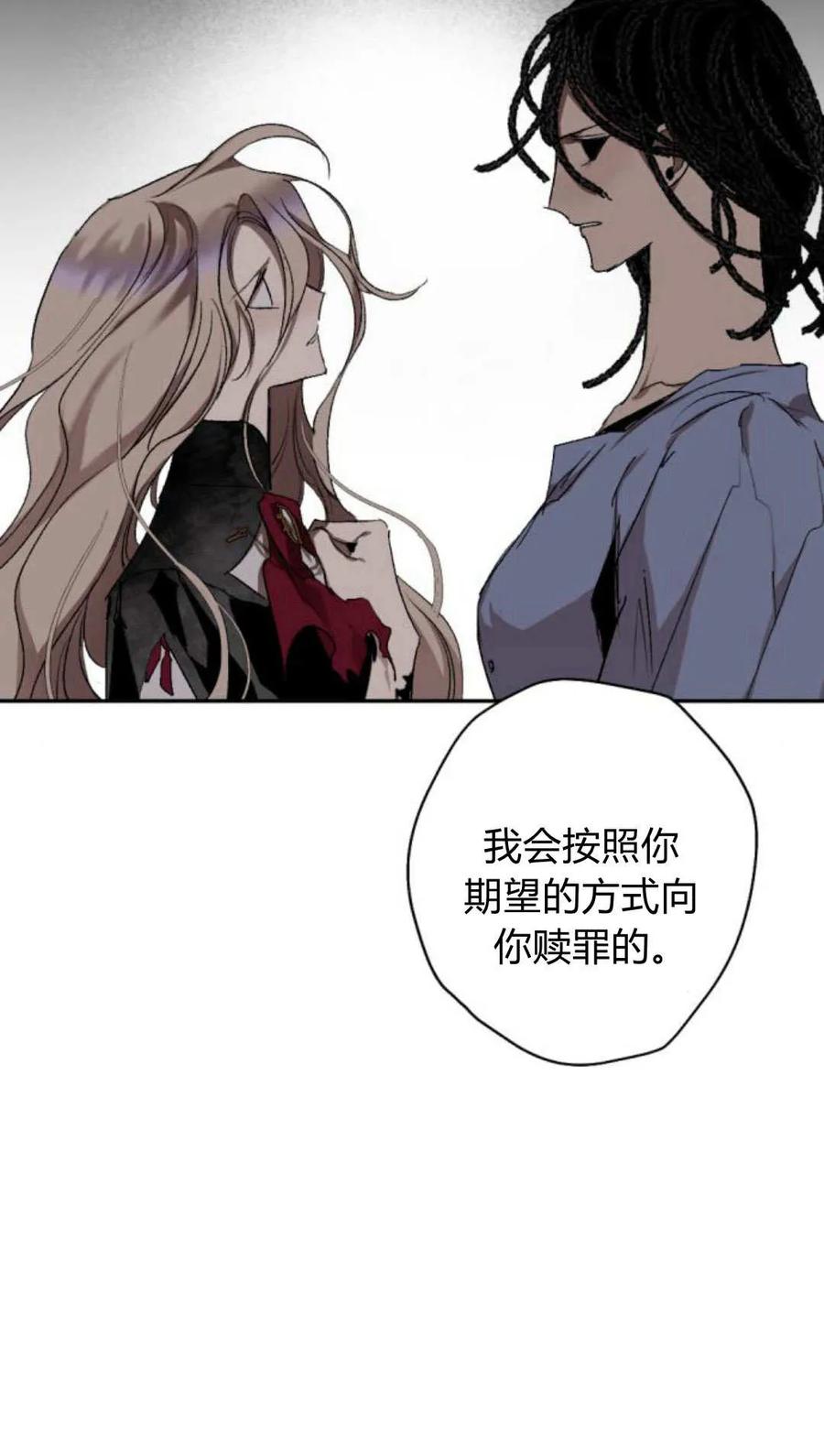 魔王的告白 - 第63话 - 第98张图