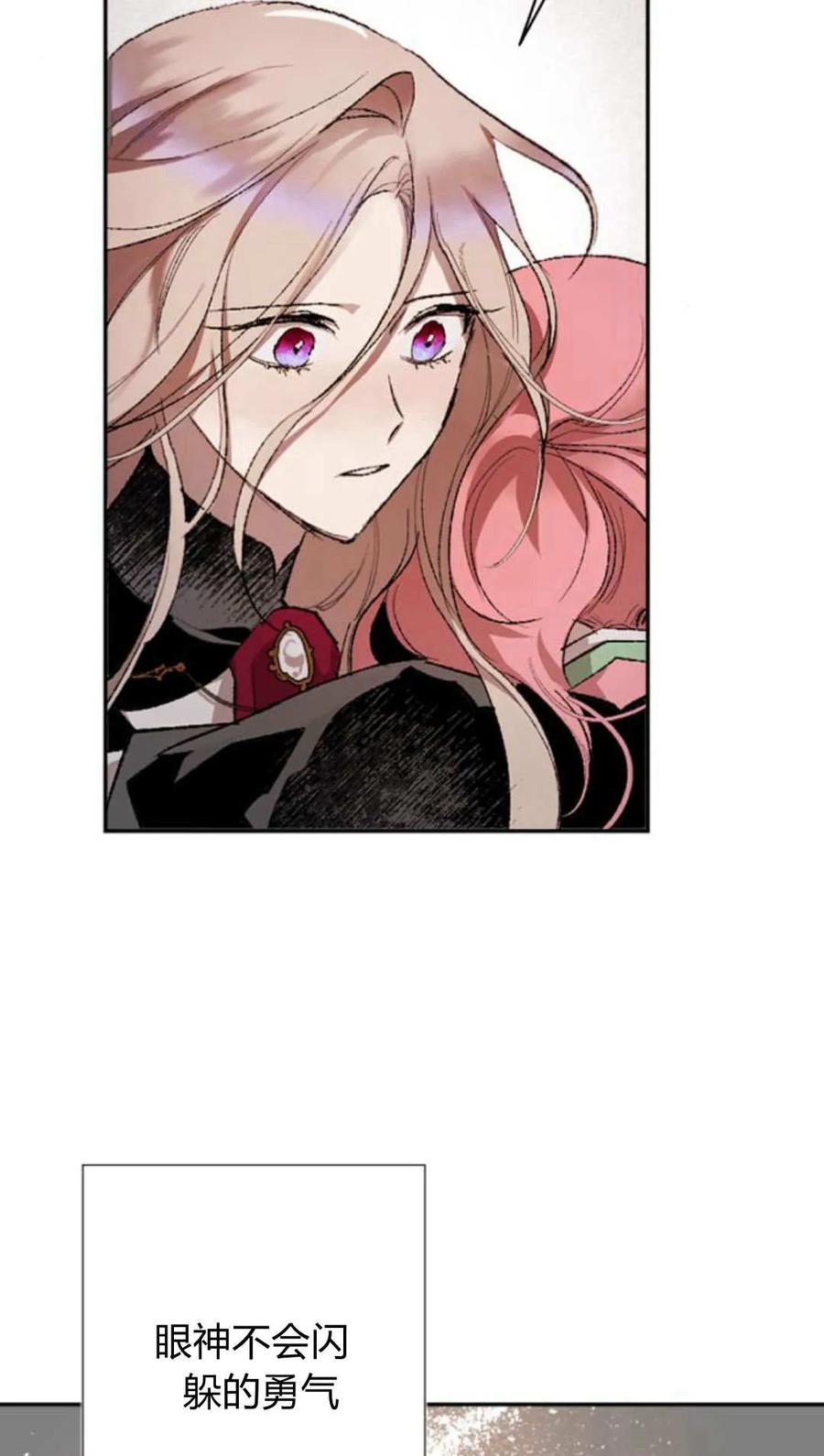 魔王的告白 - 第63话 - 第75张图