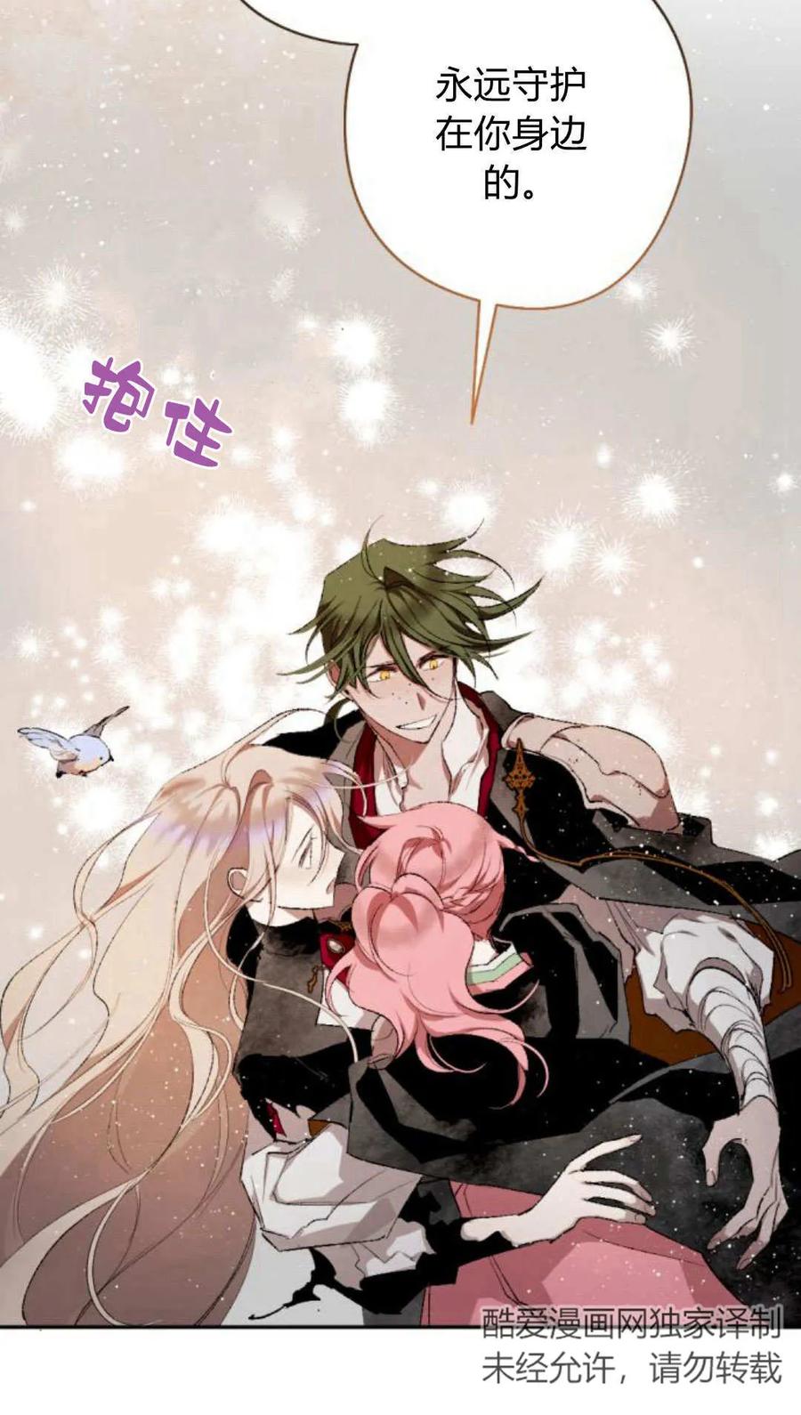 魔王的告白 - 第63话 - 第72张图