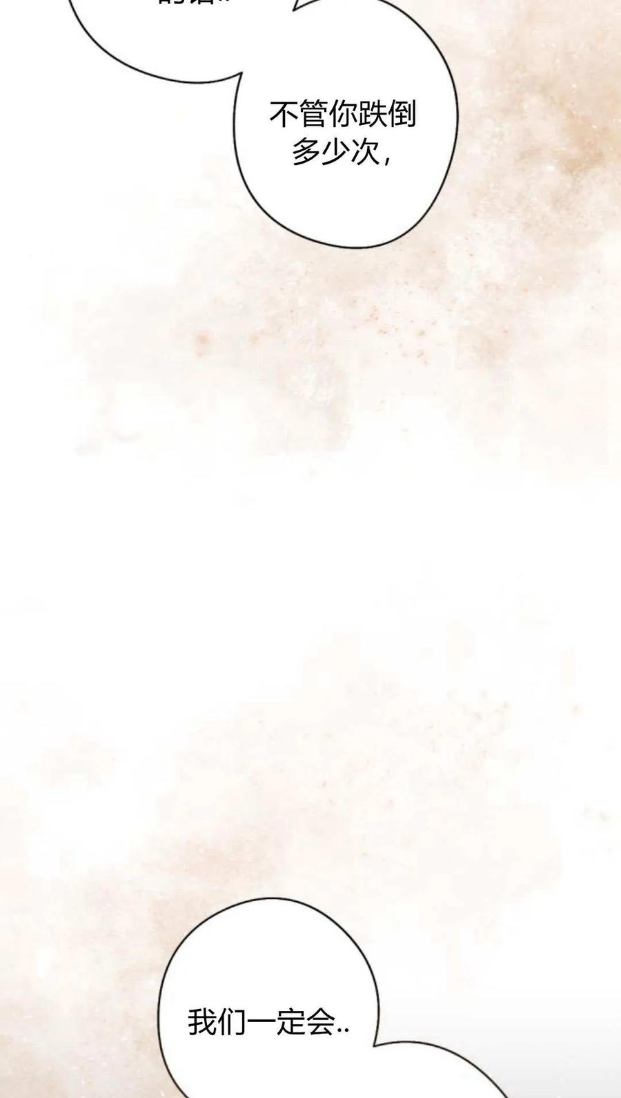 魔王的告白 - 第63话 - 第71张图