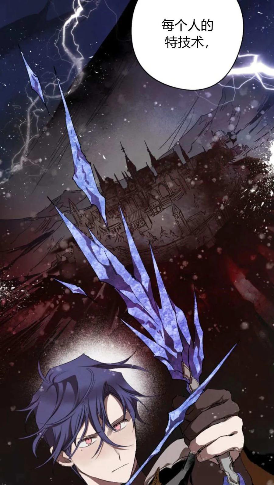 魔王的告白 - 第63话 - 第64张图