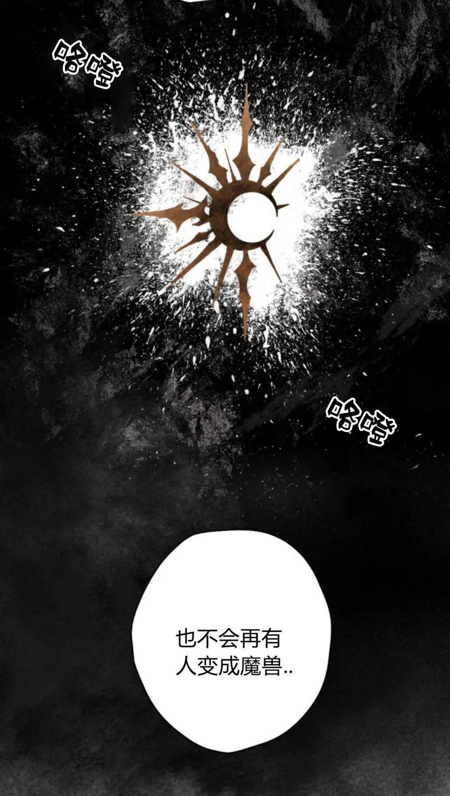 魔王的告白 - 第63话 - 第90张图