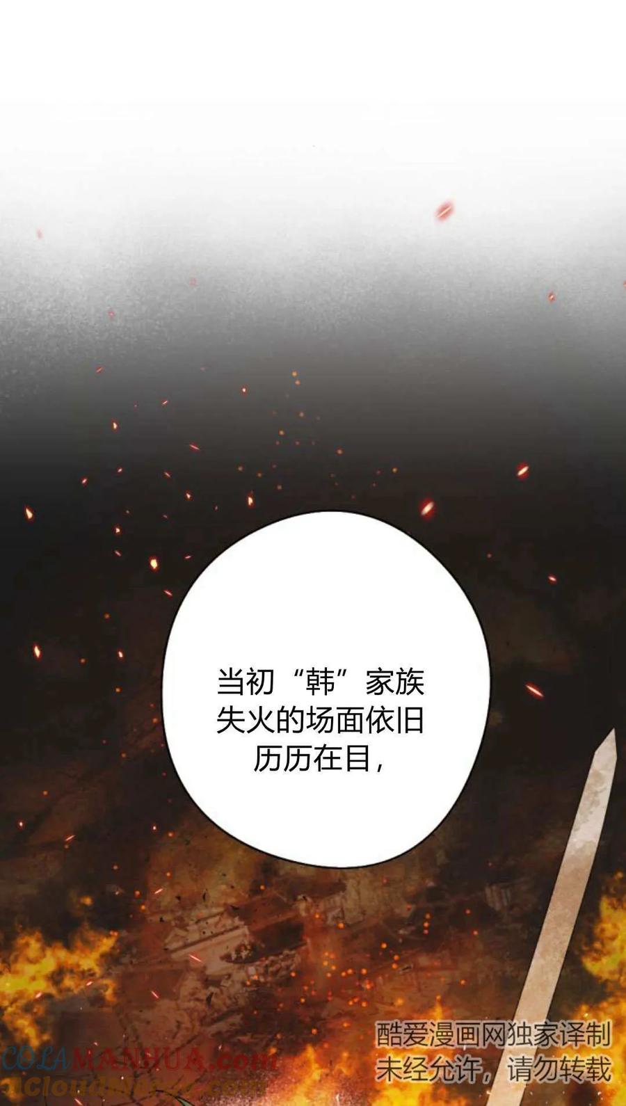 魔王的告白 - 第63话 - 第61张图