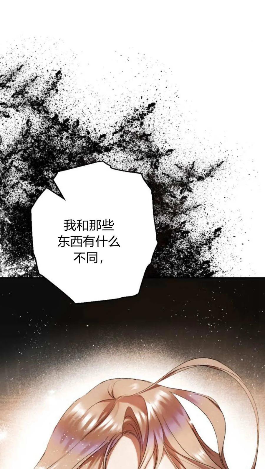 魔王的告白 - 第63话 - 第48张图